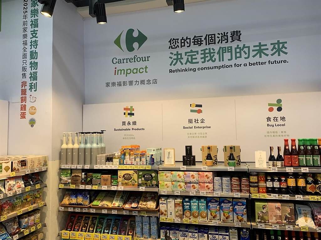 家樂福南港店也導入「影響力概念店」店中店，力推台灣在地文化傳承及對環境及社會友善的商品。（吳奕萱攝）