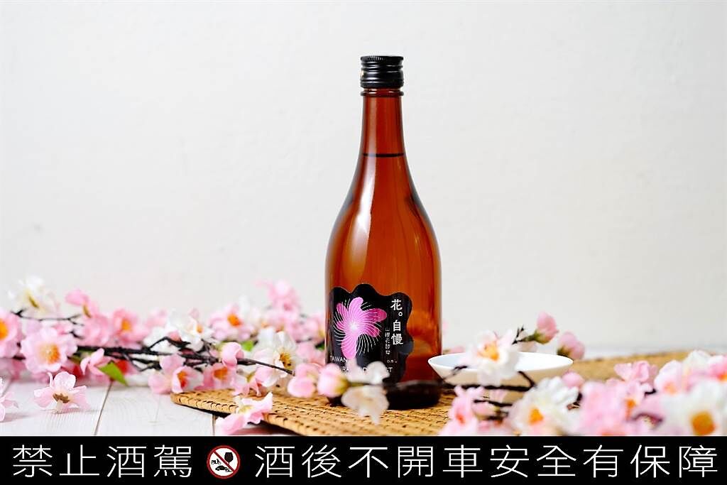 台灣菸酒公司桃園酒廠自信之作「花。自慢清酒」。(圖/台灣菸酒提供)