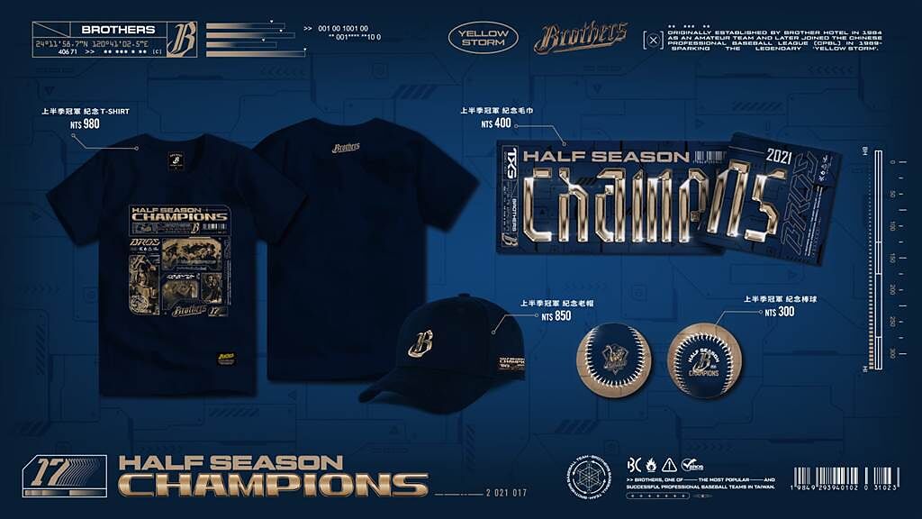 中信兄弟推出季冠軍紀念商品。（中信兄弟提供）
