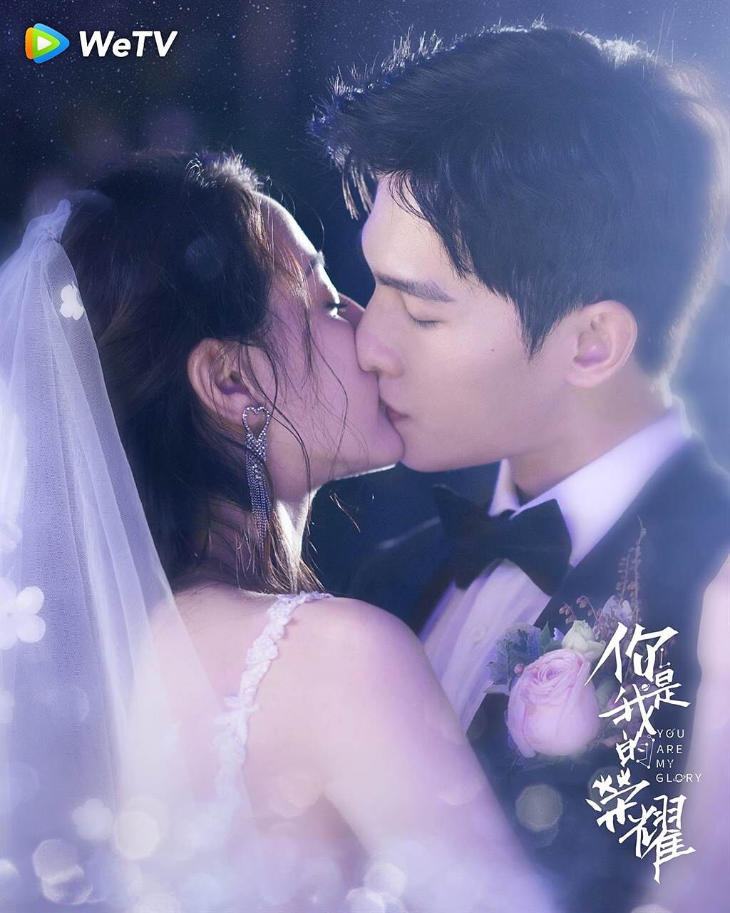楊洋和迪麗熱巴劇中浪漫婚禮。（WeTV提供）