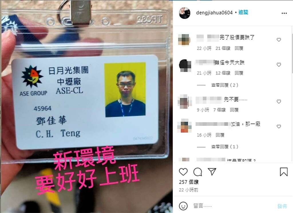 網紅鄧佳華爭議不斷，近日突然宣布找到新工作，細看竟是在台灣半導體封測大廠日月光，讓網友看了全暴動。(摘自鄧佳華IG)
