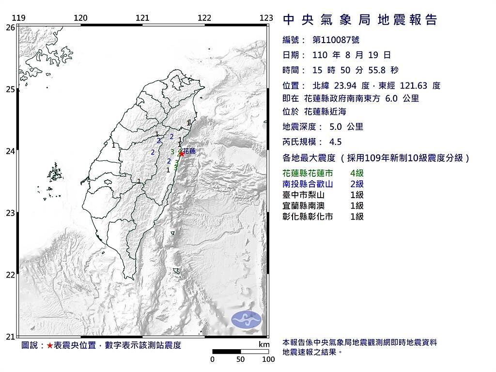 15：50花蓮金海發生規模4.5淺層地震，最大震度花蓮市4級。(翻攝自氣象局)
