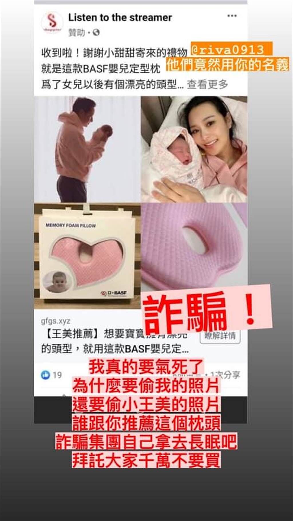 王思佳女兒「小王美」才剛出生，就被詐騙集團盜圖賣嬰兒定型枕。（摘自王思佳臉書）