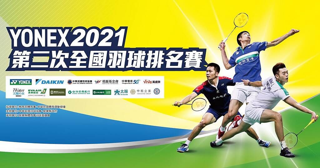 第2次全國羽球排名賽將於24日在屏東開打。(中華羽協提供)