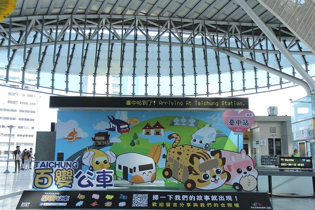 台中市政府交通局於台中轉運中心2樓大平台推出「百變公車展覽」。（台中市政府提供）