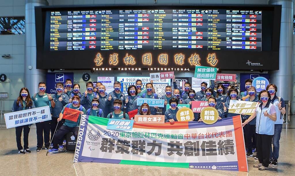 2020東京帕運中華台北代表團22日上午搭機赴日，中華台北代表團包括選手、教練及隊職員一共有32人同行出發。（陳麒全攝）