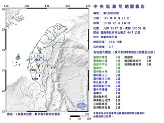 19：52台南南化規模4.7極淺層地震 最大震度4級 雲嘉南有感