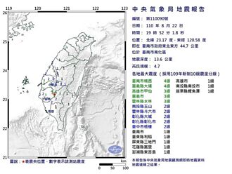 台南南化規模4.7地震 「門窗發出巨響」民眾受驚嚇
