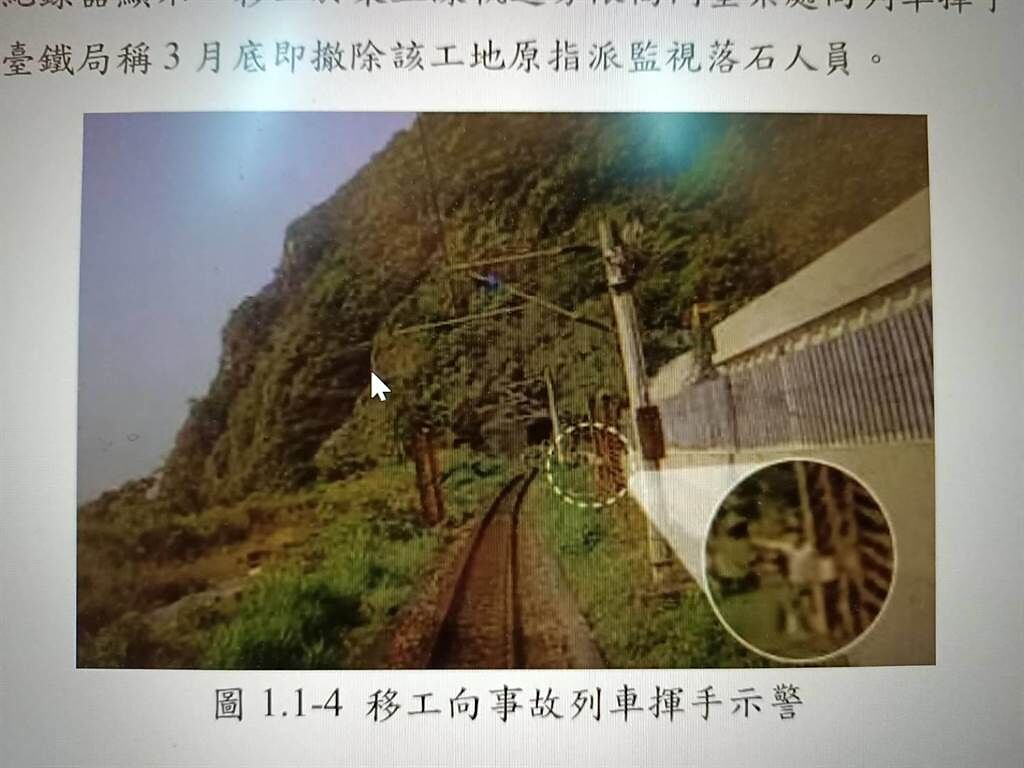 太魯閣號事故中工地移工向列車揮手示警的畫面是首次公開。(翻攝運安會事實資料報告)