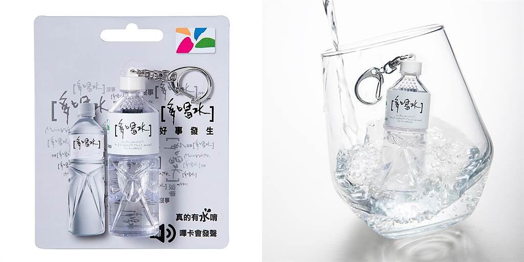 「多喝水」上市25週年，特與悠遊卡公司攜手發行「多喝水3D造型悠遊卡」。（悠遊卡提供／黃慧雯台北傳真）
