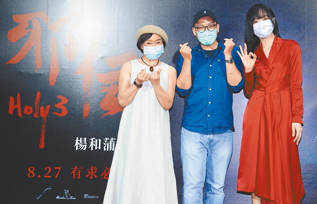 陳季霞（左起）、導演楊和蒲、陽靚昨出席《邪佞》首映會。（陳俊吉攝）