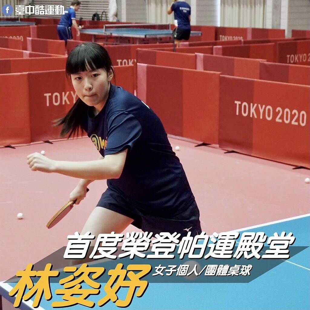 桌球選手林姿妤是代表我國前進東京帕運的台中選手是奪牌熱門人選，將進行首戰。（台中市府提供／盧金足台中傳真）