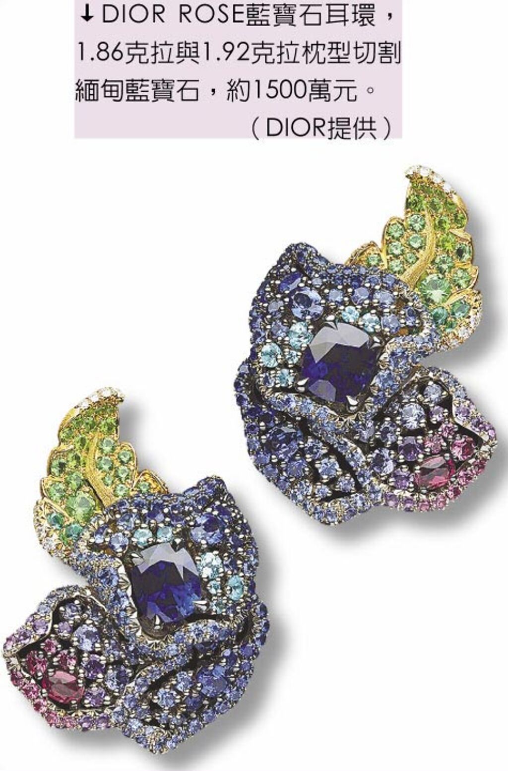 DIOR ROSE藍寶石耳環，1.86克拉與1.92克拉枕型切割緬甸藍寶石，約1500萬元。（DIOR提供）