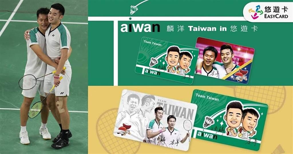 王齊麟和李洋在東京奧運抱回台灣史上首面羽球奧運金牌，悠遊卡公司順勢推出「麟洋配悠遊卡」，卻讓兩人陷入違法風波。（圖／合成照／達志美聯社、悠遊卡公司官網）