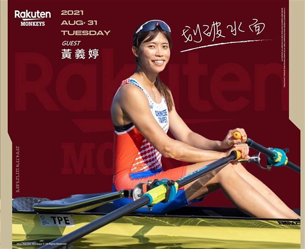 台灣「划船甜姐兒」黃義婷31日為樂天桃猿開球。（樂天桃猿提供）
