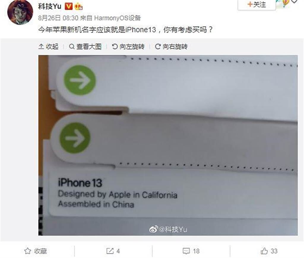 微博用戶科技Yu分享照片，疑似iPhone新機將採iPhone 13為命名。（圖／摘自微博）