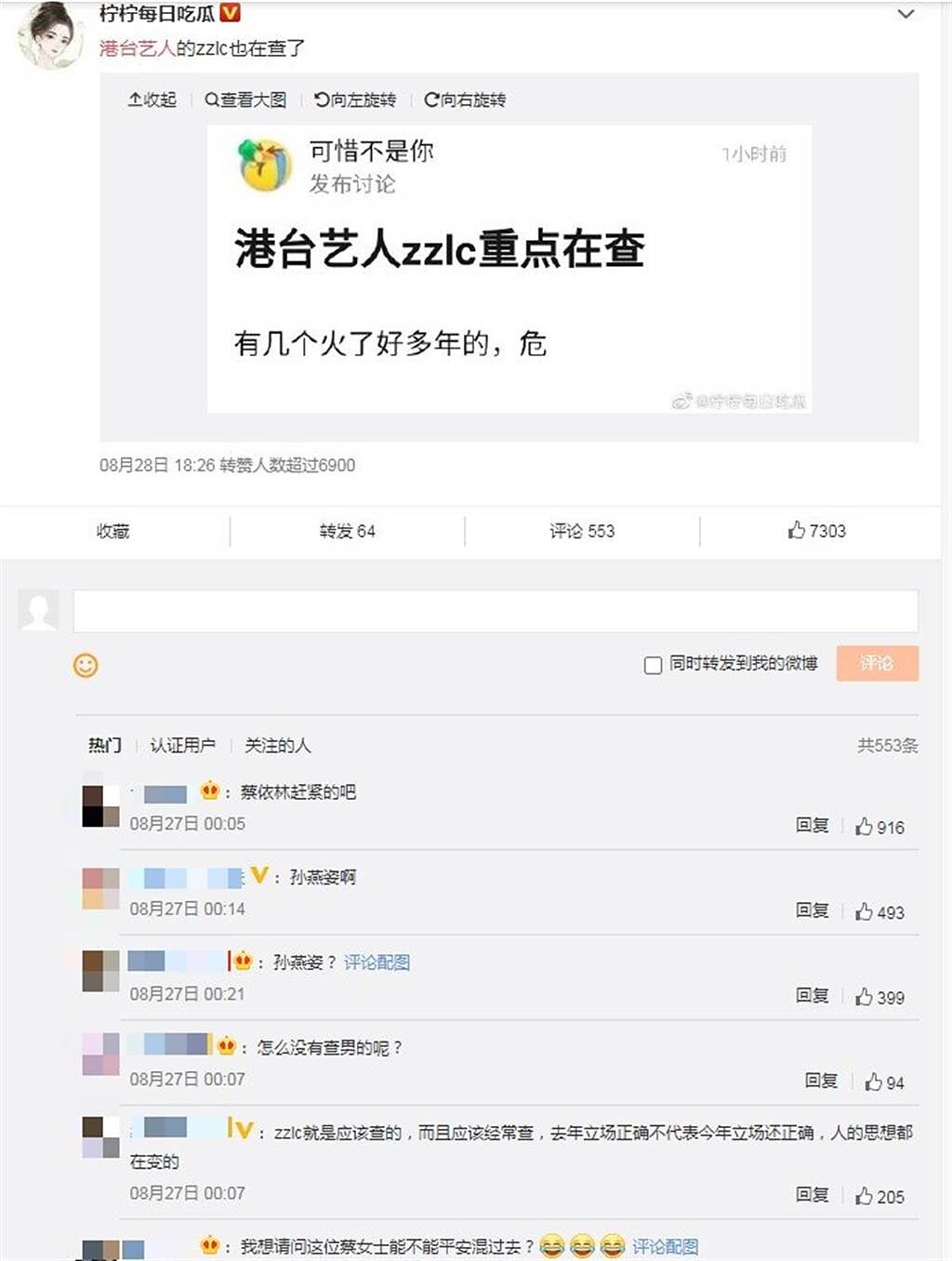 微博傳出陸政府將清查台港藝人，大陸網友一面倒支持，並點名蔡依林、孫燕姿等藝人。（圖／微博）