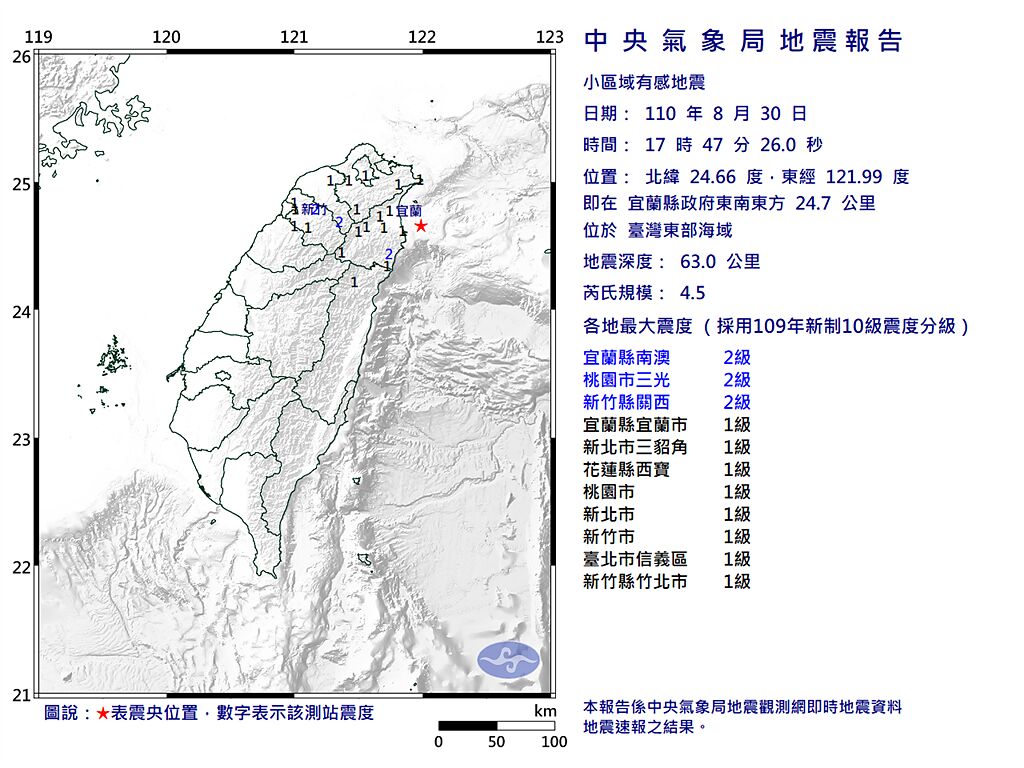台灣地區今天下午17：47分發生芮氏規模4.5的地震。(圖/氣象局)