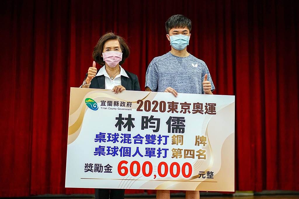 宜蘭縣長林姿妙（左）今天頒發60萬元獎勵金給東京奧運奪牌的林昀儒，林昀儒將獎金捐出作為培育桌球人才。（李忠一攝）