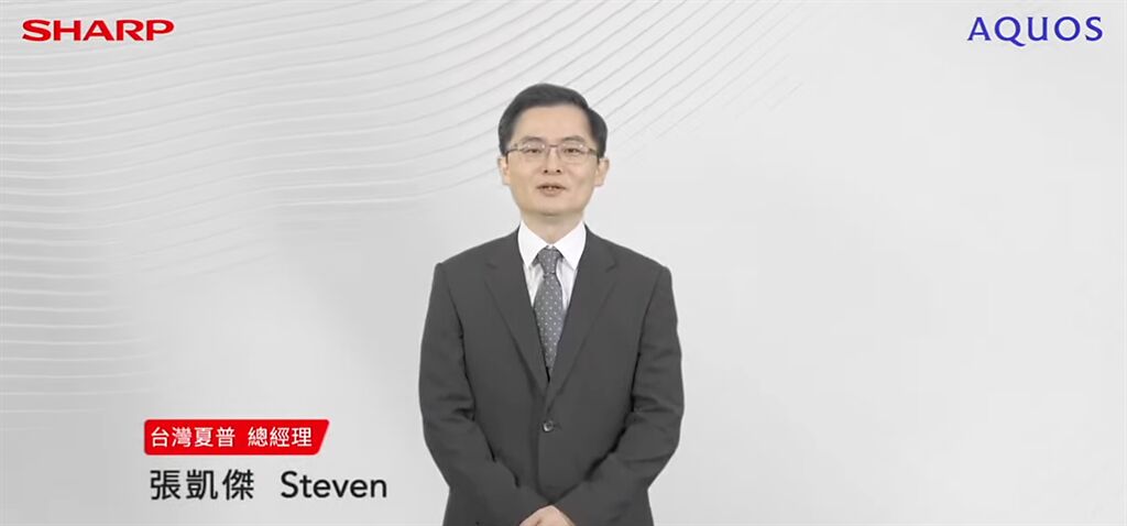 台灣夏普張凱傑總經理。（摘自YouTube直播畫面）