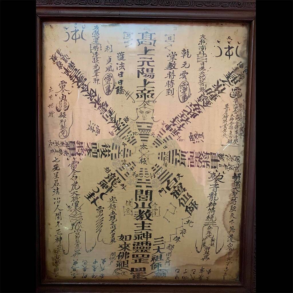 有網友在阿公家發現一張特別有歷史感的裱框符咒，讓他十分好奇究竟有何用處。（圖片翻攝自FB／靈異公社）