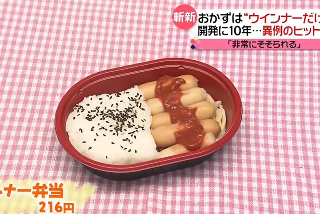 日本連鎖便利店推出香腸便當，沒想到簡單的配菜，竟意外獲得好評。(圖翻攝自/YouTube/【公式】日テレNEWS)