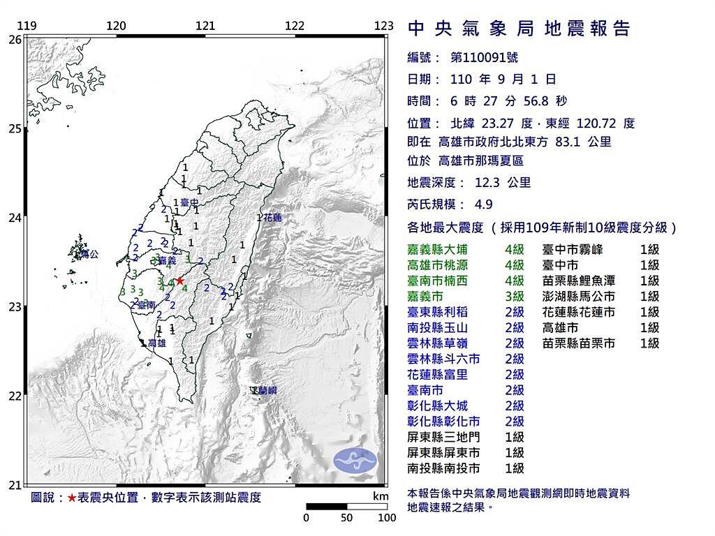 高雄市那瑪夏區南部地區附近發生規模4.9有感地震。（圖取自氣象局網頁）