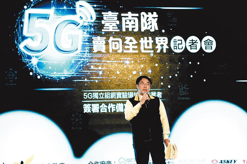 台南市長黃偉哲率5G台南隊，努力打造台南成為全國第一個將5G技術應用在公共領域的城市。（台南市政府提供／曹婷婷台南傳真）