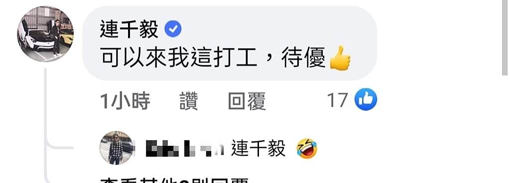 連千毅在鄧佳華的貼文下方留言，並表示會給予他打工的機會。（圖／翻攝自鄧佳華臉書）