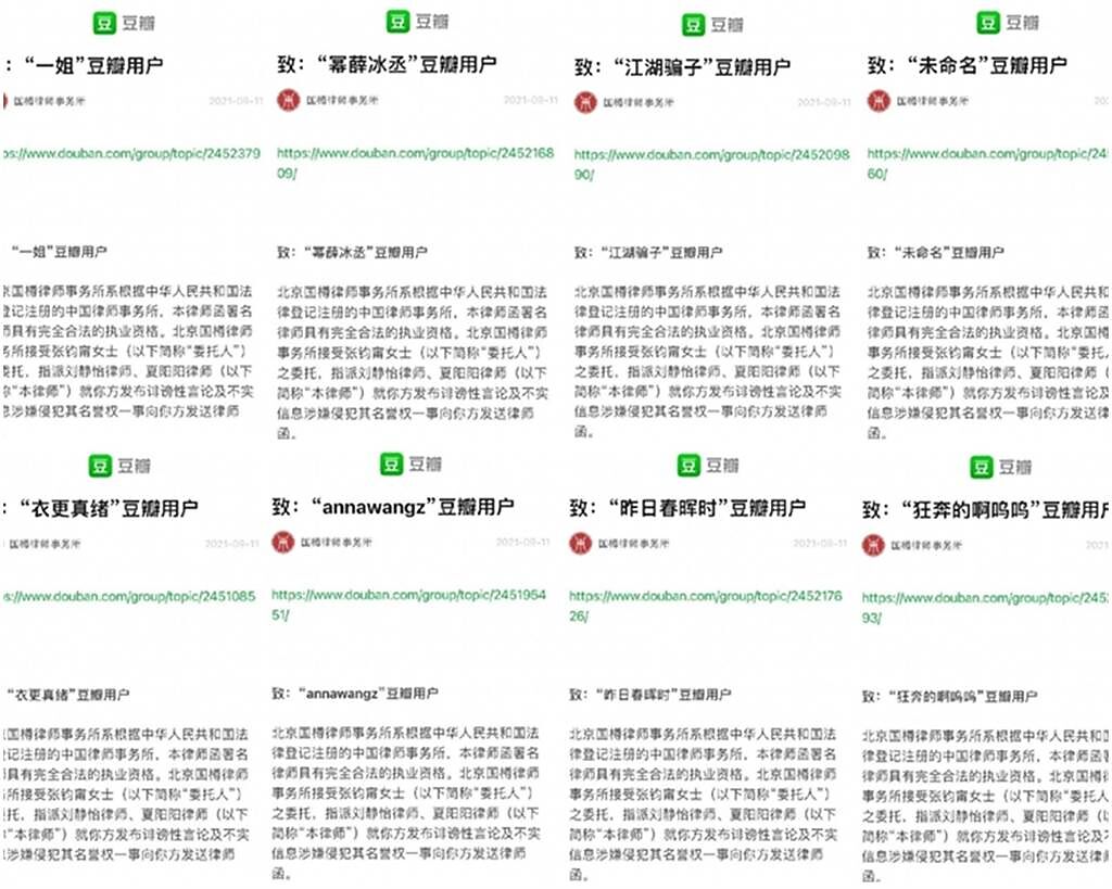 張鈞甯委託國樽律師事務所要求8名網友刪文道歉。