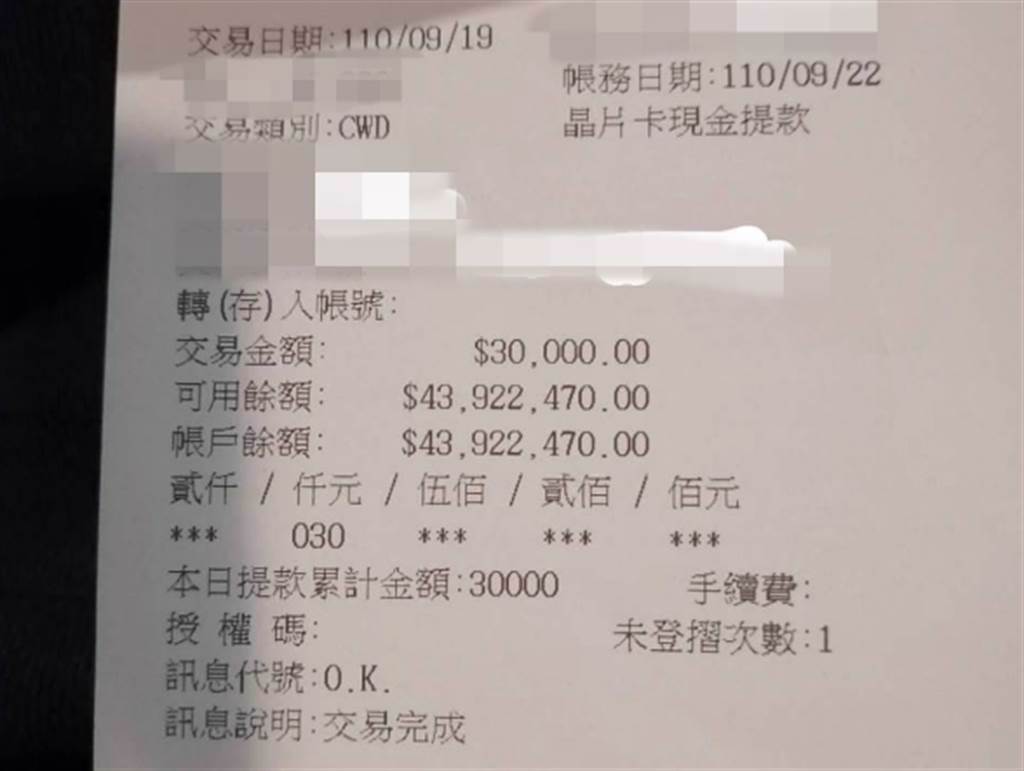 網友分享拾獲的交易明細表，餘額讓他大吃一驚。（翻攝爆怨公社臉書）