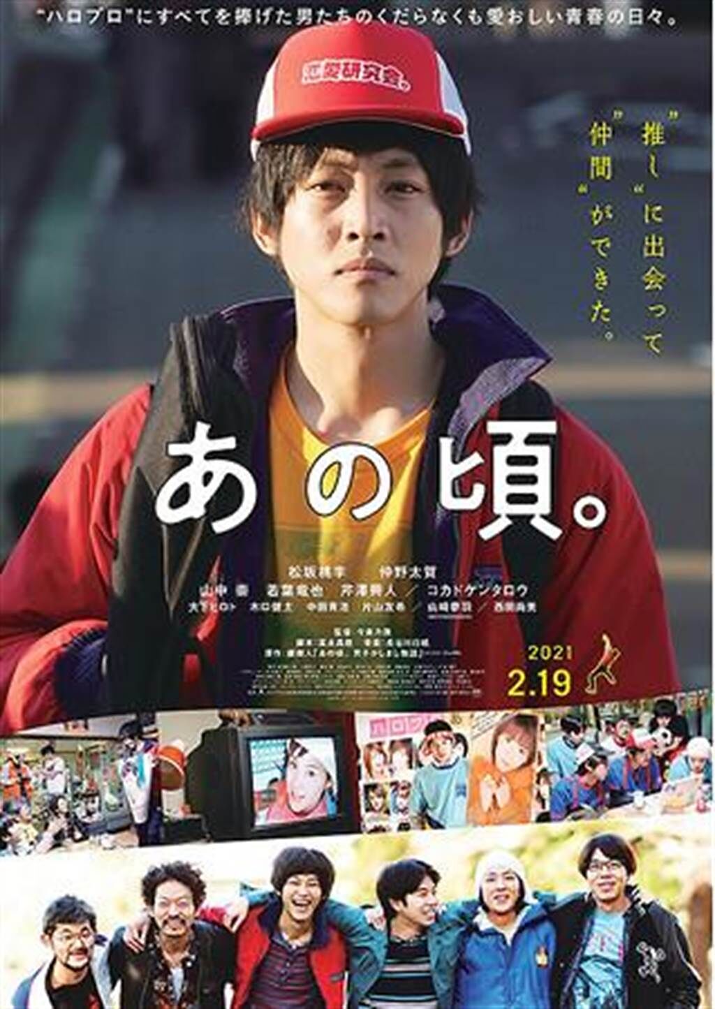松坂桃李主演電影《早安甜心歐嗨喲》20201年在金馬奇幻影展放映。（取自官網）