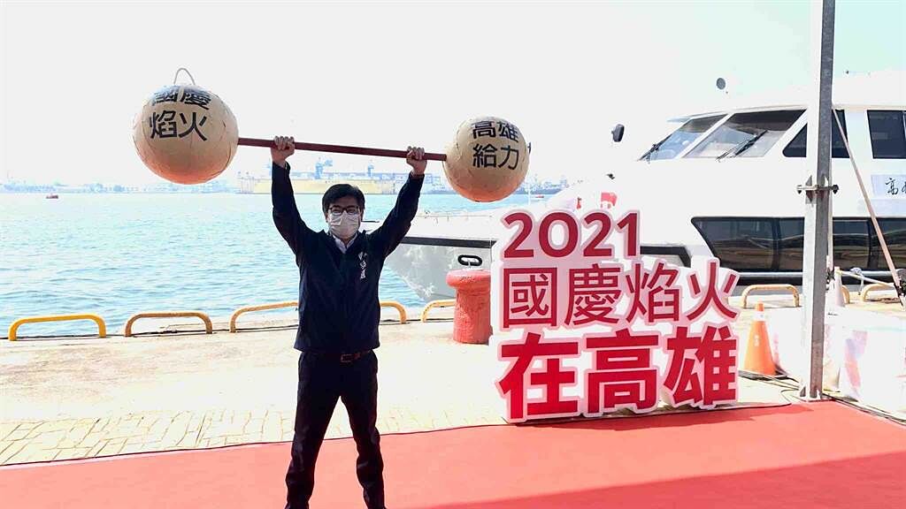 2021國慶焰火睽違20年重磅回歸高雄，高雄市長陳其邁幽默舉起假槓鈴。（柯宗緯攝）
