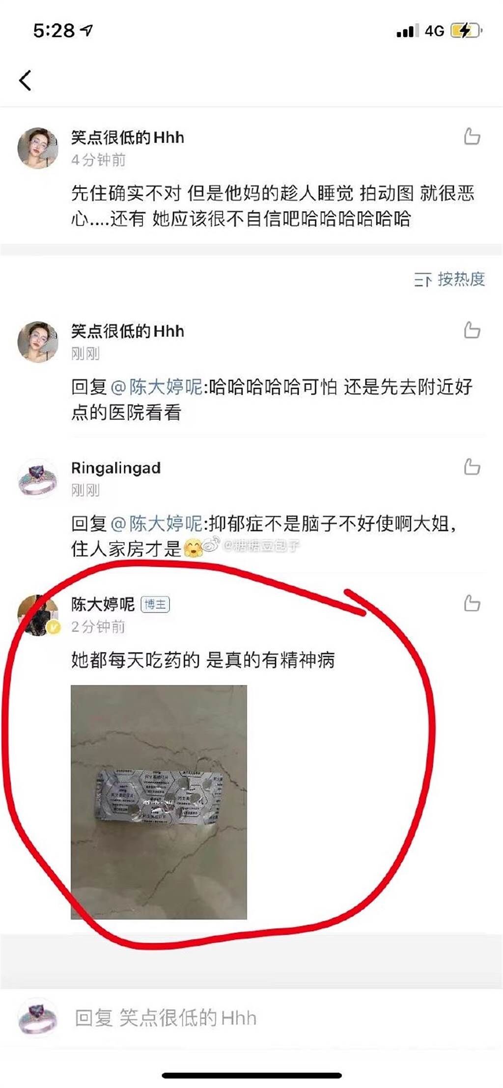 陳大婷在網路上公開對方服藥的照片，遭到網友痛罵。（圖／微博@糖糖豆包子）