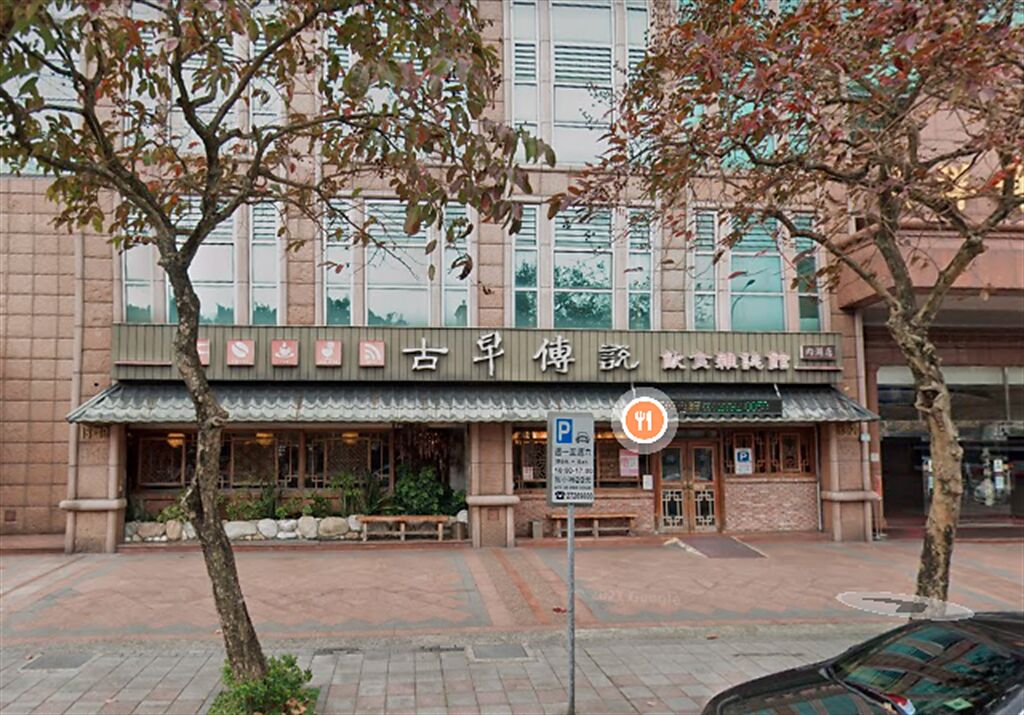 位於台北市內湖的古早傳說飲食雜誌館，在9月30日熄燈。（圖／翻攝自google map)