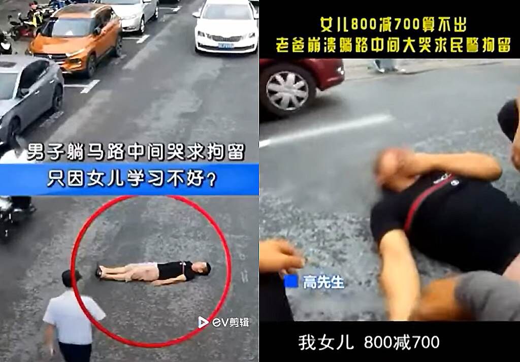 江蘇一名男子因為女兒數學太爛，竟然崩潰躺在路中央，哭求員警逮捕他。（圖／翻攝自影片）