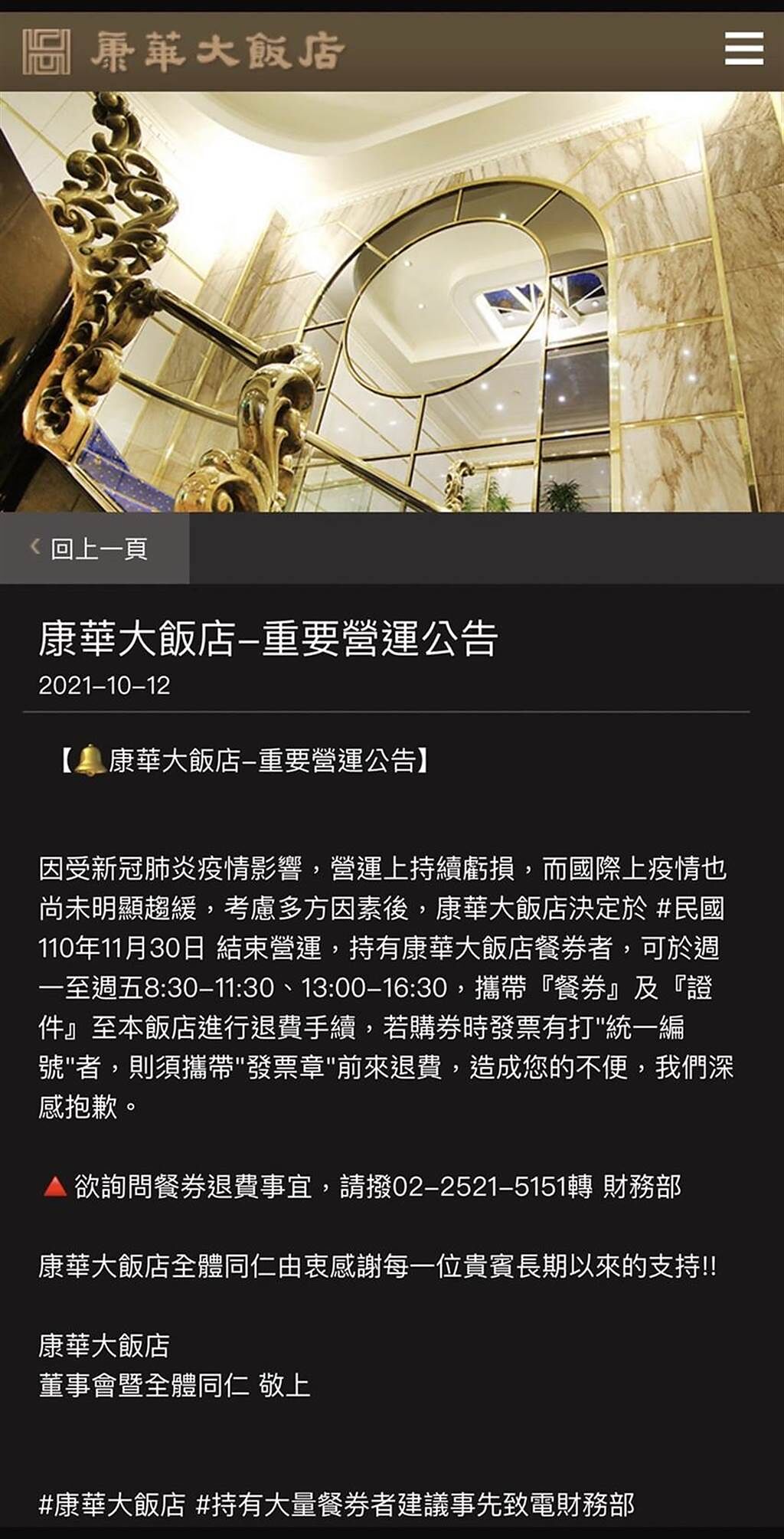 （立足市場40年的台北康華飯店不敵疫情，於官網宣告將於11月底結束營運。圖／擷取自康華飯店臉書）