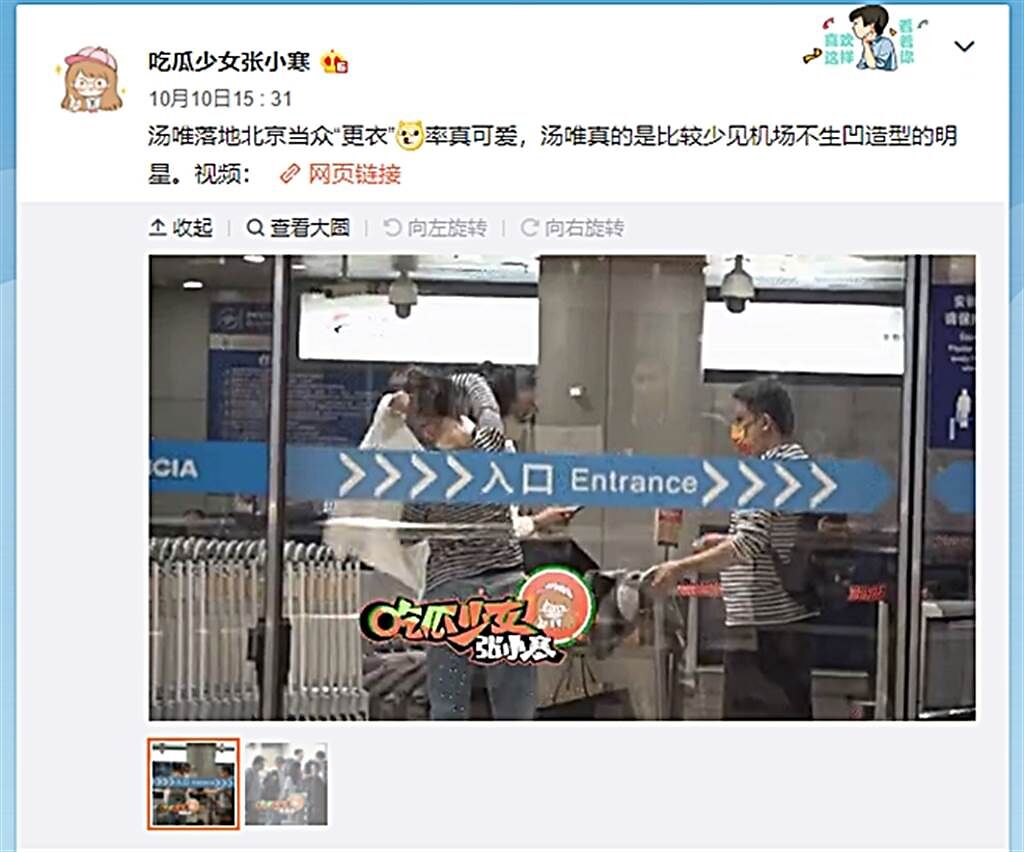 湯唯近日回到北京，在機場被大陸媒體捕獲。（圖／翻攝自吃瓜少女張小寒微博）