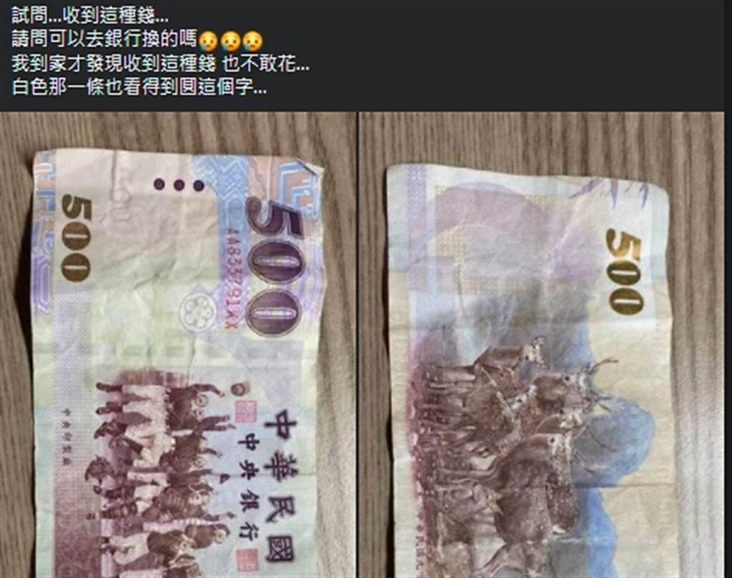 女網友收到一張看似正常的500元紙鈔，但正面本來用來作防偽辨識的「條狀箔膜」處竟被留白。(摘自爆廢公社二館)