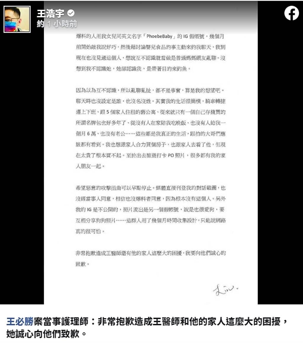 前桃園市議員王浩宇在臉書貼出林女聲明稿。(圖／王浩宇臉書)