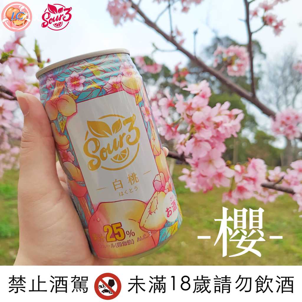 SOUR3的水蜜桃沙瓦香味十分自然，喝過一次就愛上！(圖/翻攝自臉書Sour3 水果沙瓦 x I.C)