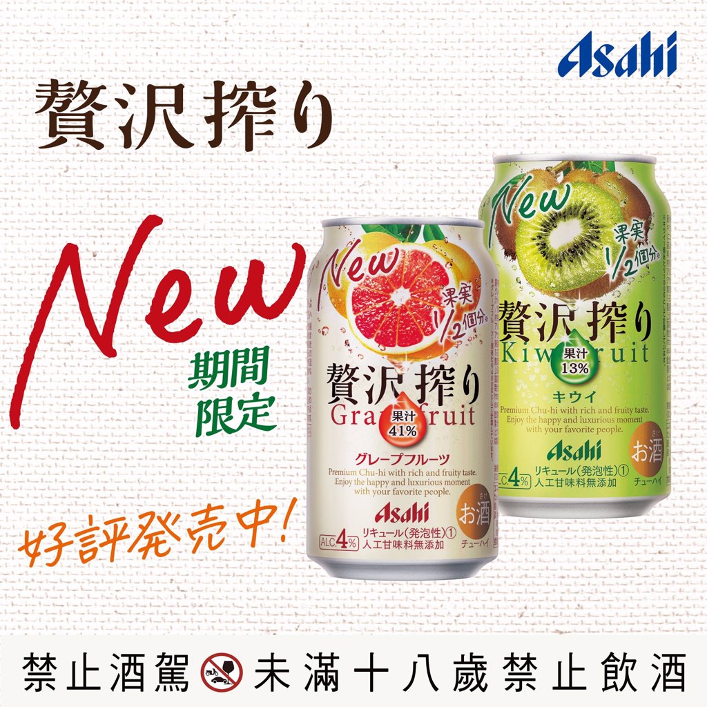 ASAHI的鮮醇果榨奇異果風味加入了半顆新鮮奇異果 (圖/翻攝自臉書Asahi Beer Taiwan)
