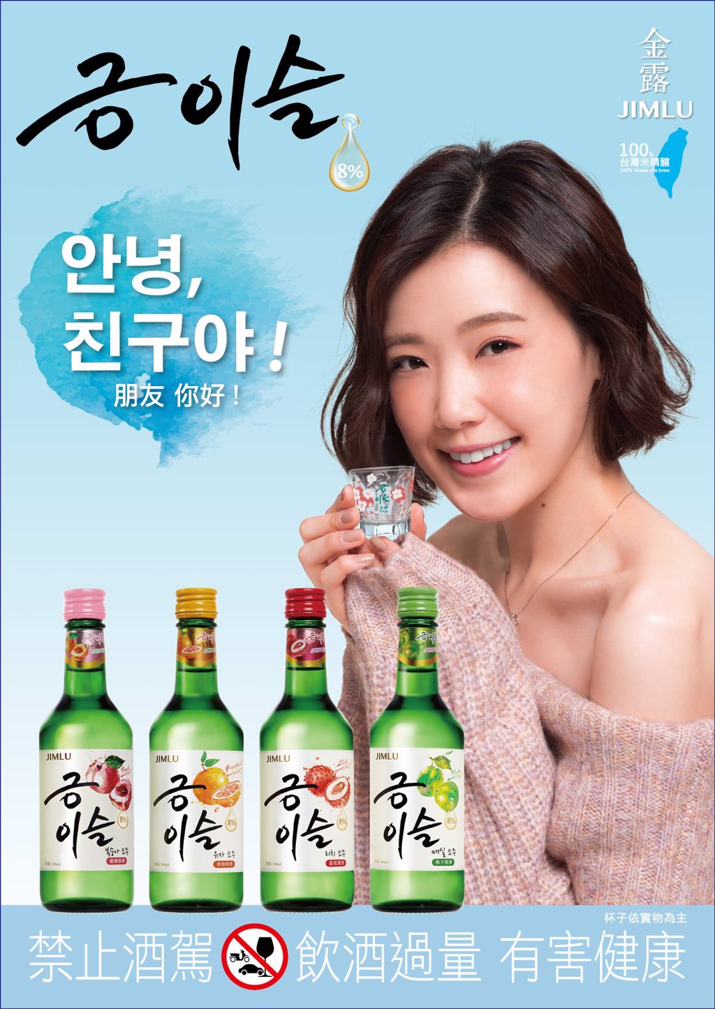  韓國金露燒酒酒精濃度僅8％較韓國在地燒酒溫和許多(圖/翻攝自臉書清露/金露금이슬)
