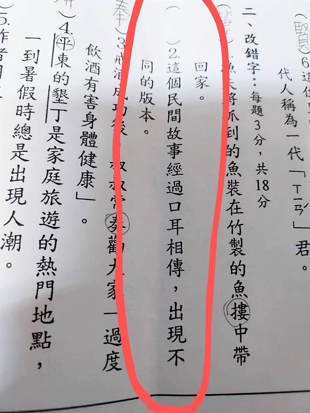 國小中文作業找錯字難倒眾人，媽媽崩潰求正解。（圖／翻攝自爆廢公社二館）