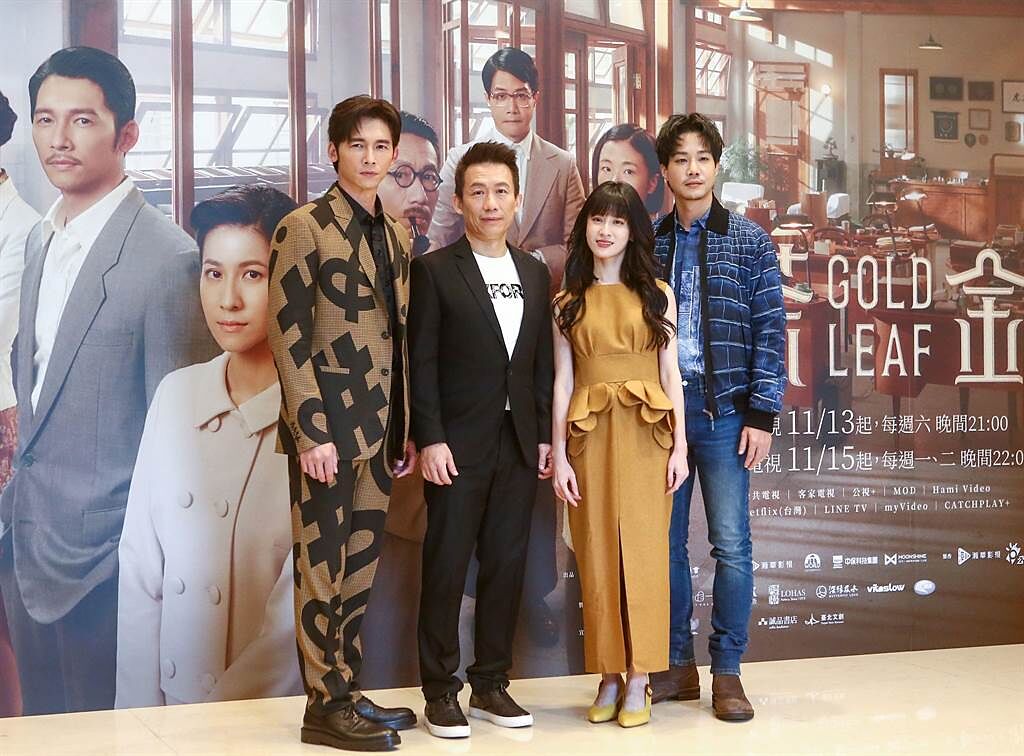 溫昇豪（左起）、郭子乾、連俞涵、薛仕凌出席《茶金》首映會。（鄧博仁攝）