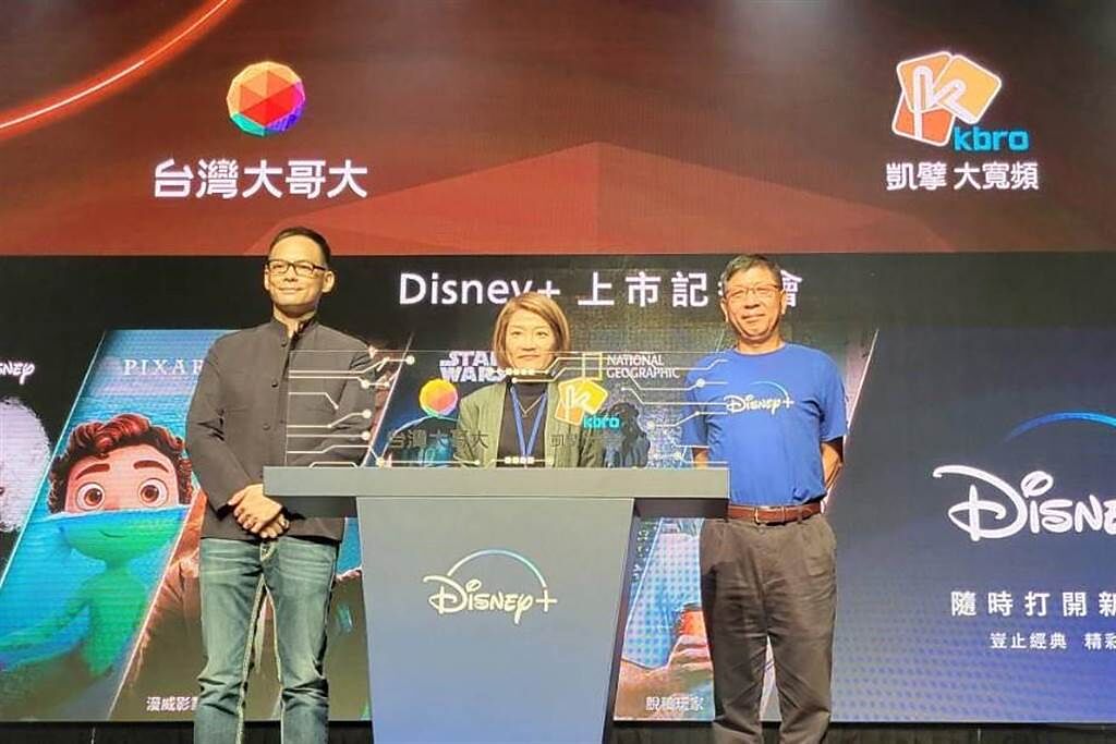 迎接Disney＋在台精彩上線，台灣大哥大今日隆重推出獨家Disney＋驚奇夢幻資費方案。（黃琮淵攝）