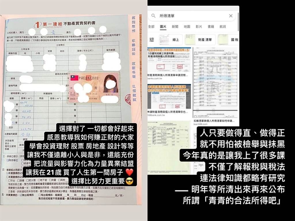 網紅青青宣布自己買房，預告明年會公布合法所得。（圖／IG@ c.0214）