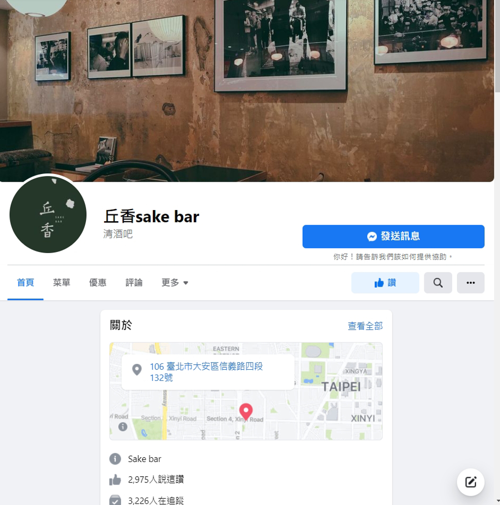 丘香sake bar臉書(圖/翻攝自丘香臉書)