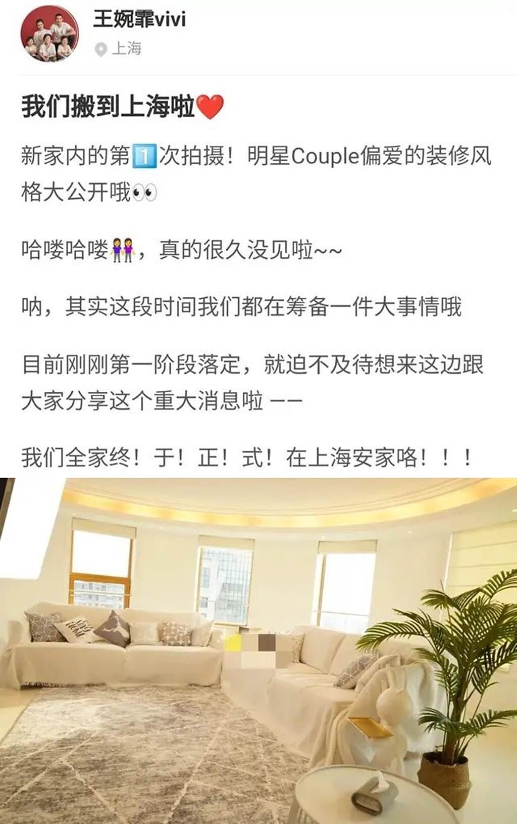 王婉霏發文曬上海豪宅照片。（圖／翻攝自微博）