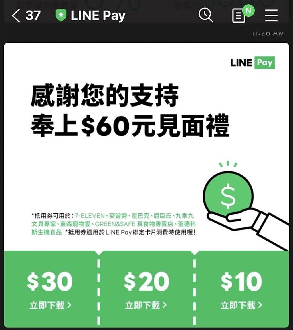 更新LINE就可領60元，消息引網暴動。（圖／翻攝自LINE）